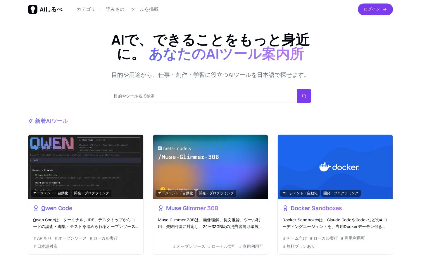 AIしるべ website homepage