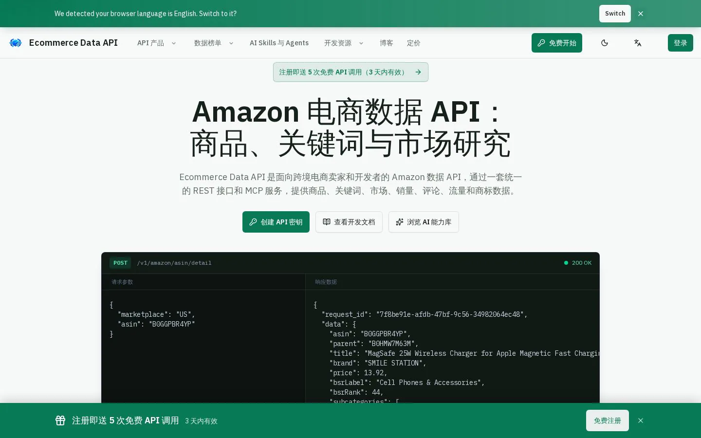 Ecommerce Data API product screenshot