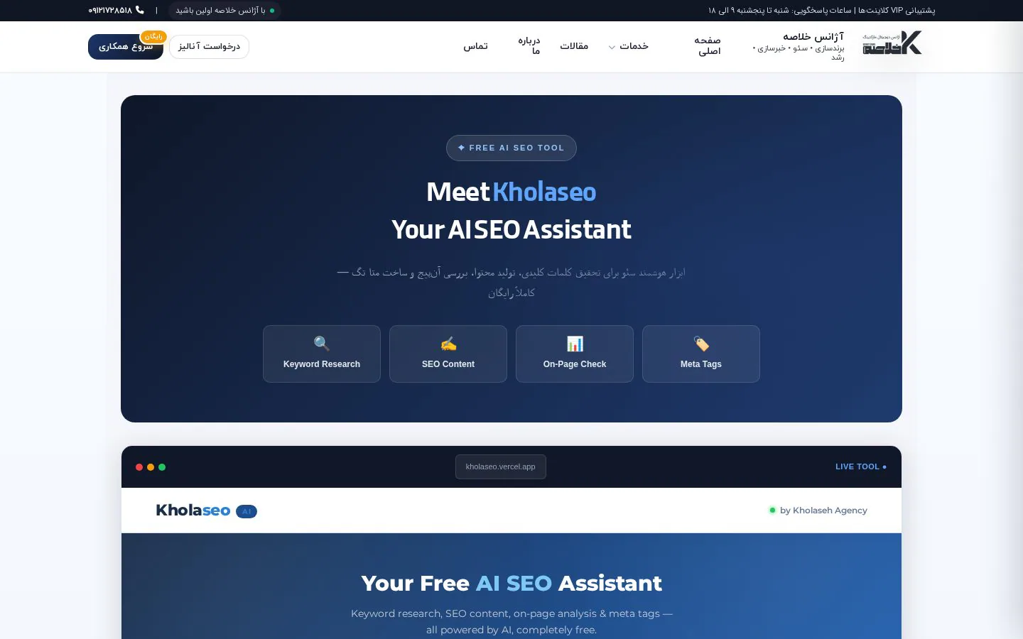 Kholaseo website homepage