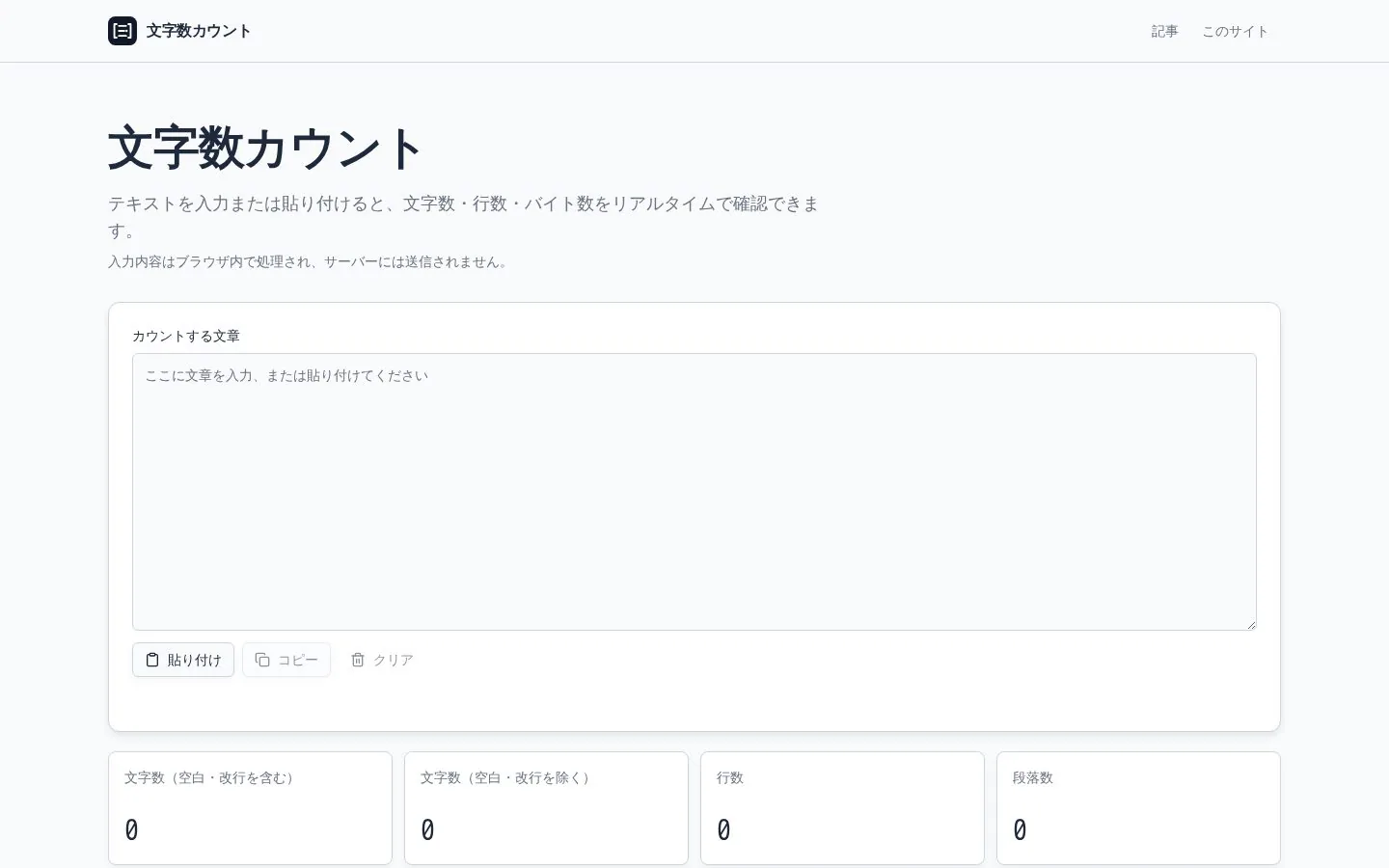 Homepage of mojisuu.app