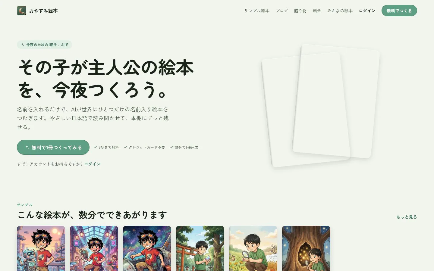 Oyasumi Ehon website homepage