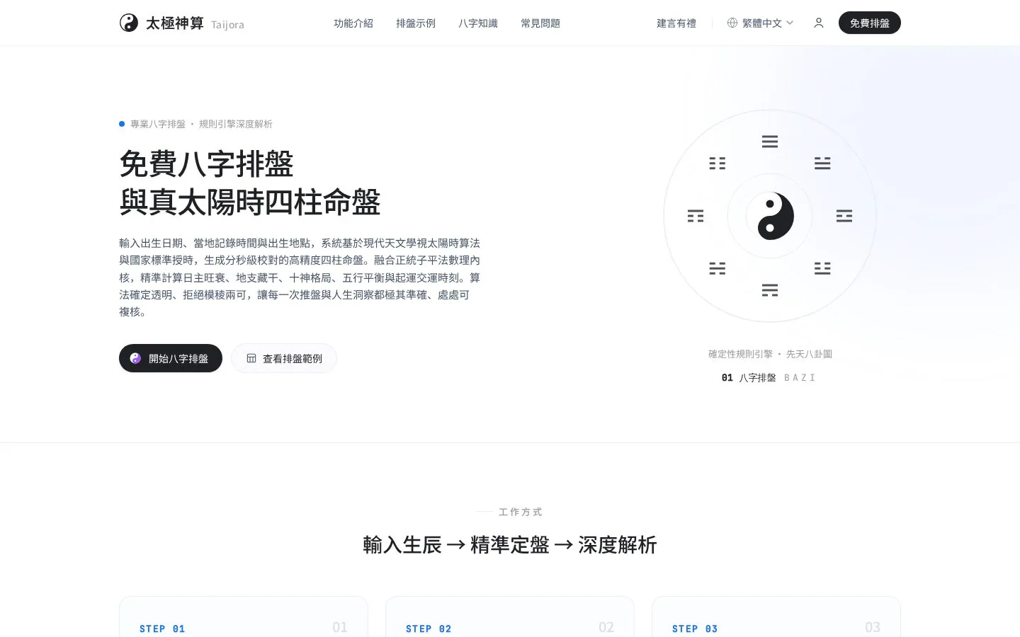 Homepage of taijora.com