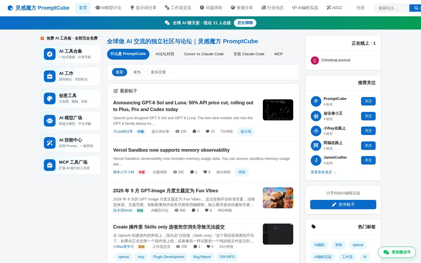 PromptCube website homepage