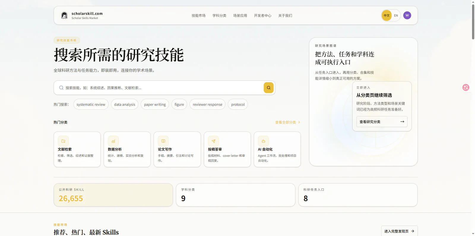 Scholar Skills Market screenshot on IndieTools