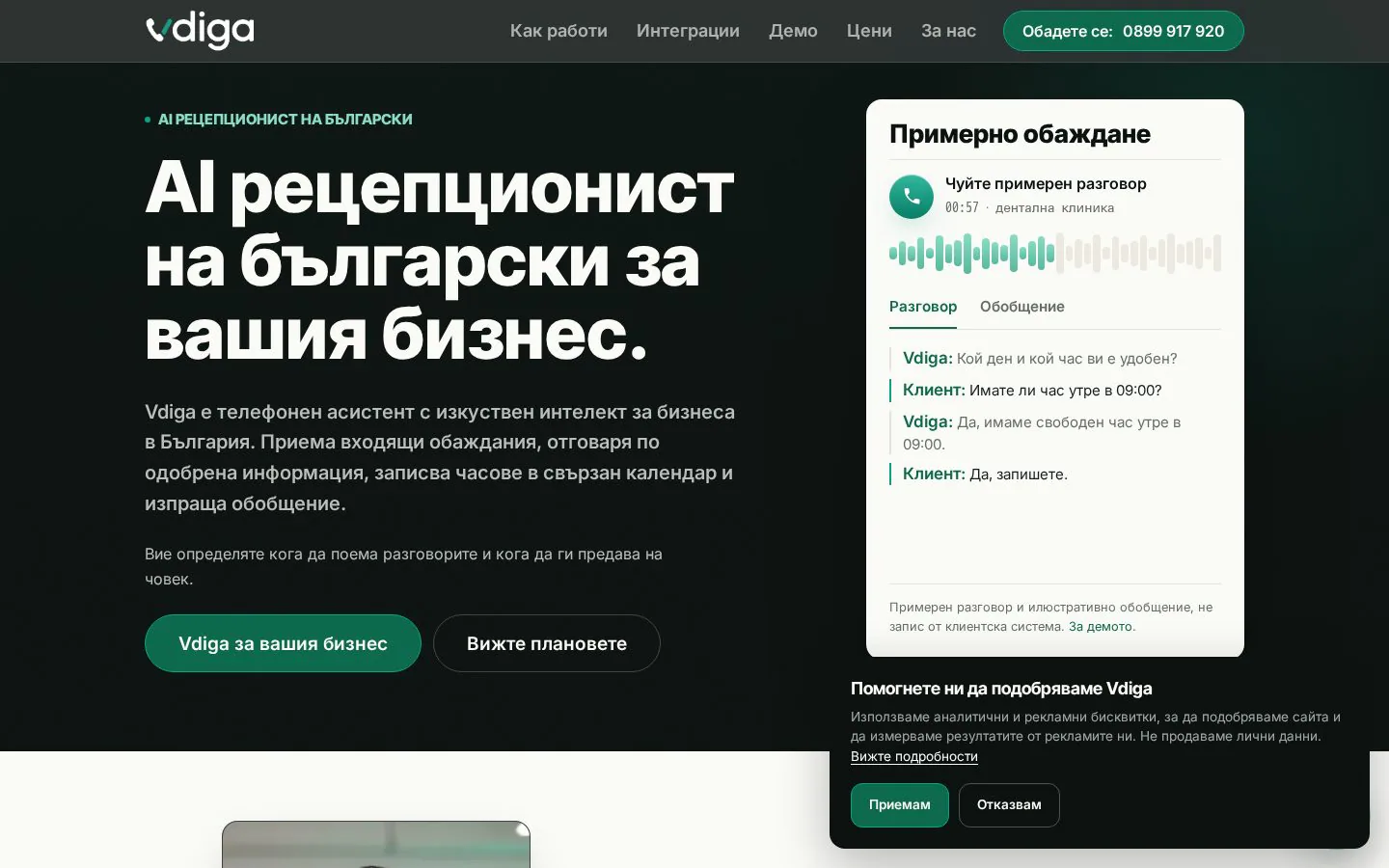 Vdiga website homepage